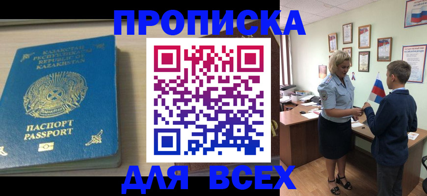 прописка для школы в Рузе